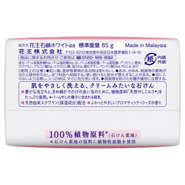 花王石鹸ホワイト 04