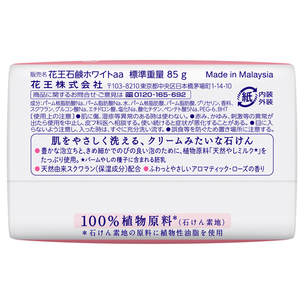 花王石鹸ホワイト / 花王ホワイト(ボディ石鹸, ボディケア)の通販
