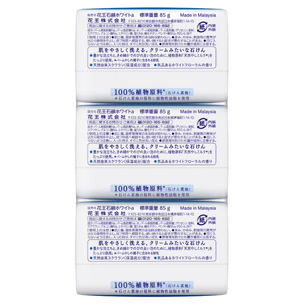 花王石鹸ホワイト / 3個入 / 普通サイズ 1