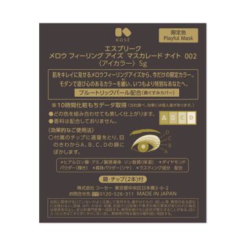 メロウ フィーリング アイズ マスカレード ナイト 05