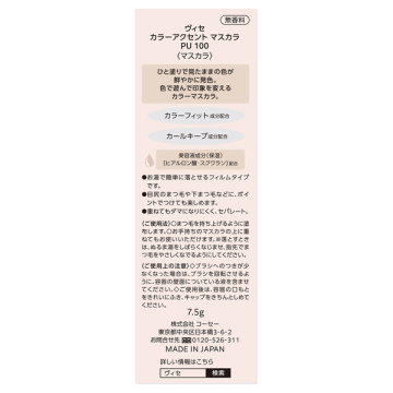 カラーアクセント マスカラ 05
