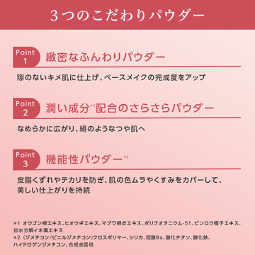 潤肌実 粉おしろい 03