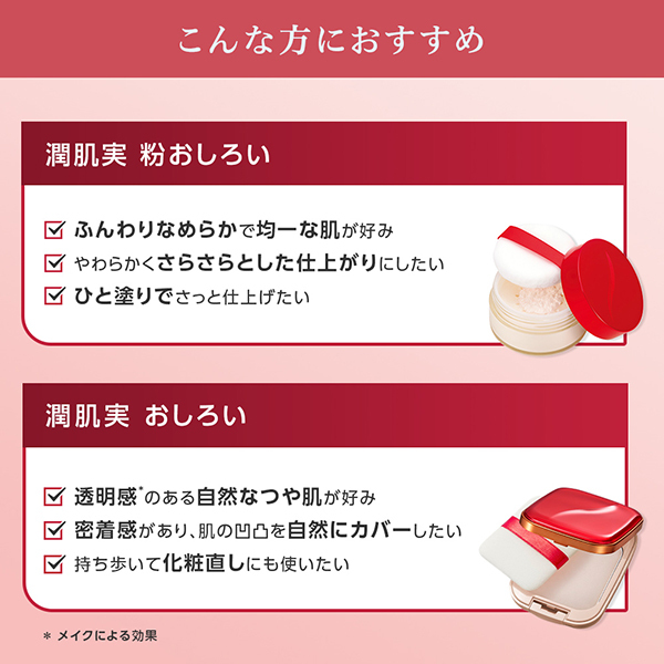 潤肌実 粉おしろい / 綾花(ルースパウダー, ベースメイク)の通販