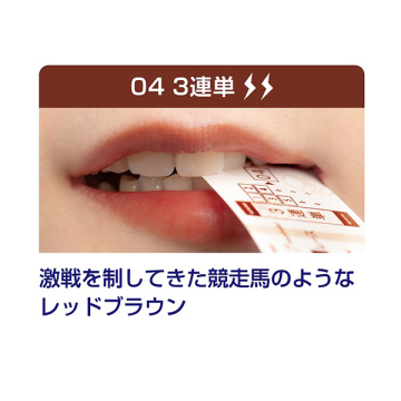 カミナリップ 04