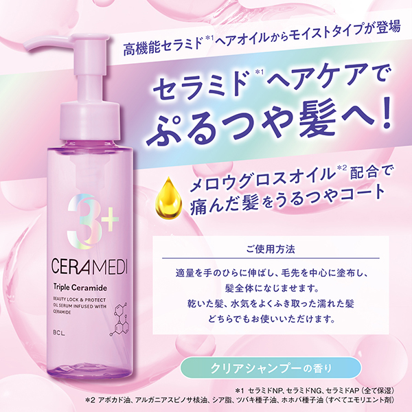 ビューティーロック&プロテクトオイルセラム モイスト
