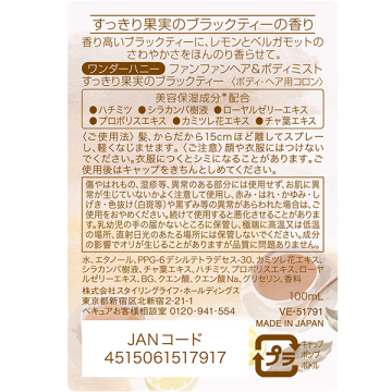 ワンダーハニー ファンファンヘア&ボディミスト 02