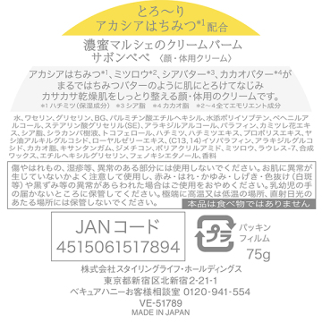 ワンダーハニー 濃密マルシェのクリームバーム 02