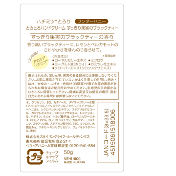 ワンダーハニー とろとろハンドクリーム 02