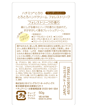 ワンダーハニー とろとろハンドクリーム 02
