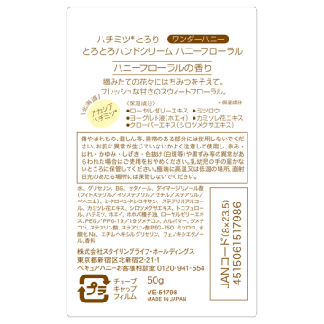 ワンダーハニー とろとろハンドクリーム 02