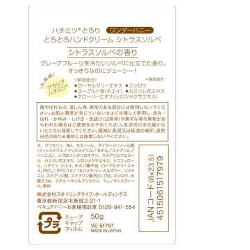 ワンダーハニー とろとろハンドクリーム 02