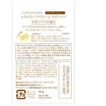 ワンダーハニー とろとろハンドクリーム 02