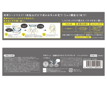 お疲れさマスク アンドブラック 02