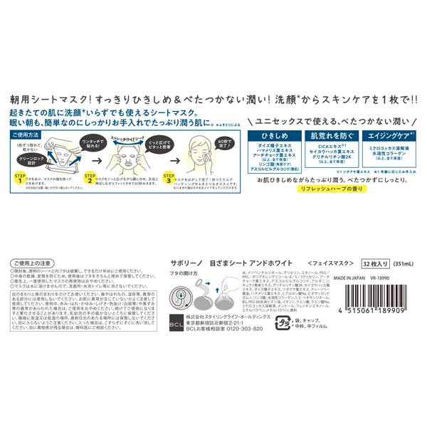 目ざまシート アンドホワイト / サボリーノ(フェイス用シートパック