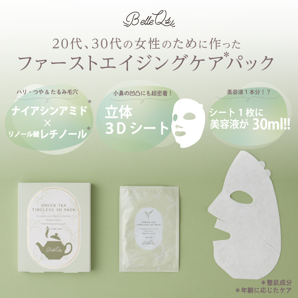 GREEN TEA TIMELES 3D PACK / BelleQ
