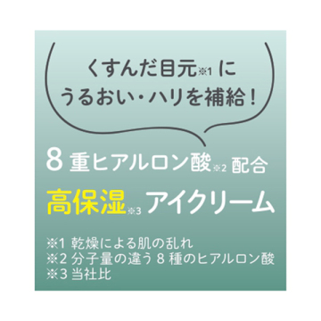 ペプチド ボリューム リニュー ステライト アイクリーム 04
