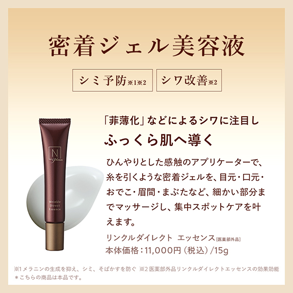 シロクN organic Plenum リンクルダイレクト エッセンス