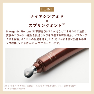 N organic Plenum リンクルダイレクト エッセンス 04