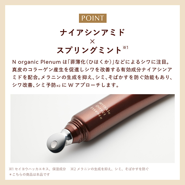 シロクN organic Plenum リンクルダイレクト エッセンス