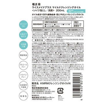 【830ポイントバック】菊正宗お試しセット 02