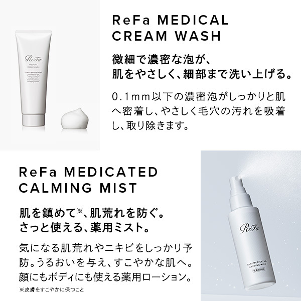 直営店に限定 スキンケアセット / スキンケア・基礎 リファ(その他スキンケア, ボディ・フェイスケア