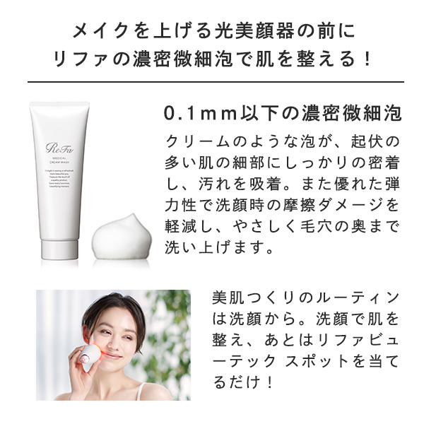 BEAUTECH SPOT洗顔セット / 約80mm×54mm×57mm 1