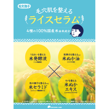 お米の洗顔 04