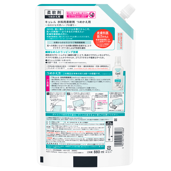 衣料用柔軟剤 / 880ml / つめかえ用 / ほのかな天然ハーブの香り 1