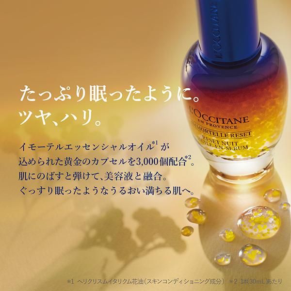 【1,700ポイントバック】イモーテル オーバーナイトリセットセラム スペシャルセット / 30mL / BEAUTY DAY限定アイテム 1