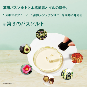 【薬用】オイルinバスソルト スクワラン 03
