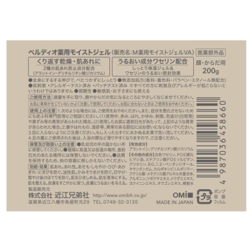 ベルディオ薬用モイストジェル 02
