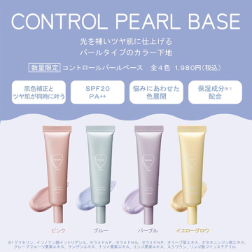 コントロールパールベース 03