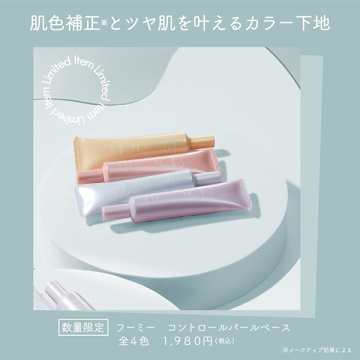 コントロールパールベース 04