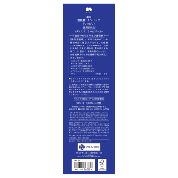 薬用 雪肌精 エンリッチ 03