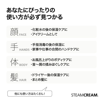 スチームクリーム 04