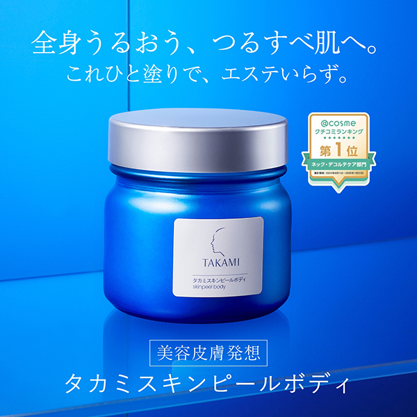 タカミスキンピールボディ / 200g 1