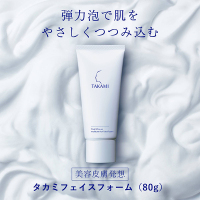 TAKAMI モイスチャーリッチフェイスフォーム 80ｇ×3本セット タカミフェイスフォーム / タカミ(洗顔フォーム, スキンケア・基礎