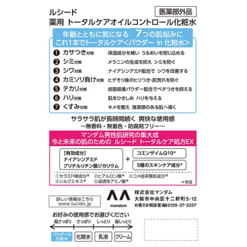 薬用トータルケアオイルコントロール化粧水 03