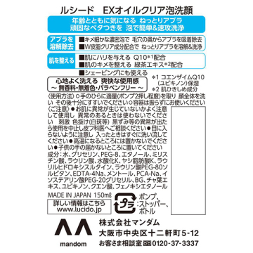 EXオイルクリア泡洗顔 02