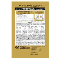 EXパーフェクトマスク / ギャツビー(フェイス用シートパック・マスク