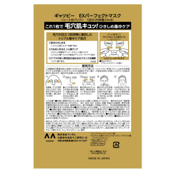 EXパーフェクトマスク 02