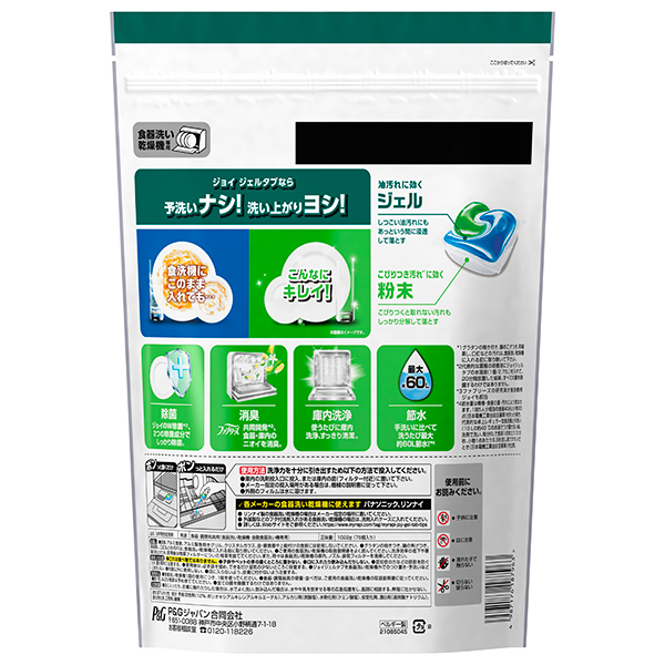 ジョイ ジェルタブ W除菌 食洗機用洗剤 / 1022g(76個入り) 1