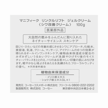 リンクルソフト ジェルクリーム 04