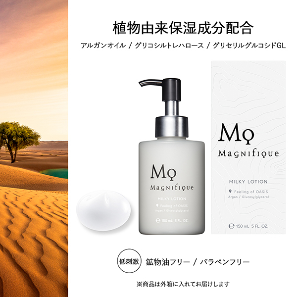 モイスチュアライザー / Magnifique(マニフィーク)(乳液
