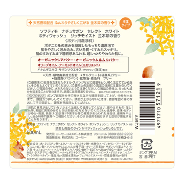 ホワイト ボディウォッシュ リッチモイスト 02