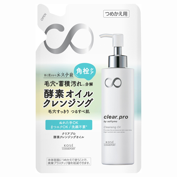 クリアプロ 酵素クレンジングオイル / 160ml / 詰替え