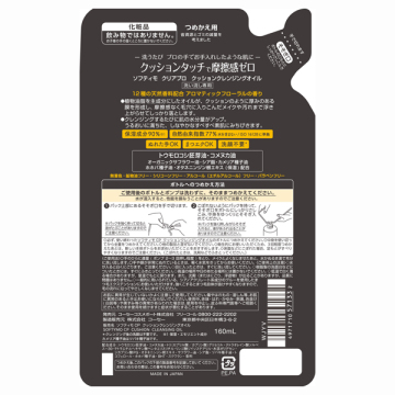 クリアプロ クッションクレンジングオイル 02