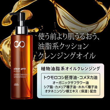 クリアプロ クッションクレンジングオイル 05