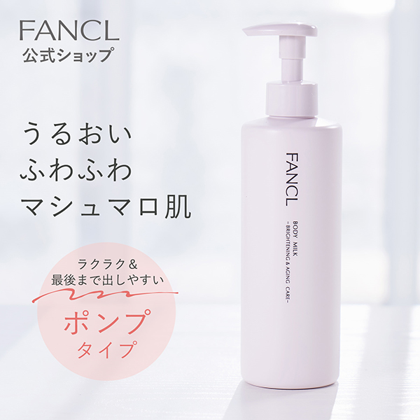 ボディミルク ブライトニング&エイジングケア ポンプタイプ / 250g 1