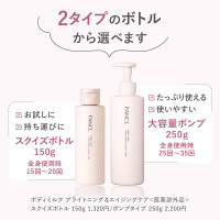 ボディミルク ブライトニング&エイジングケア(医薬部外品